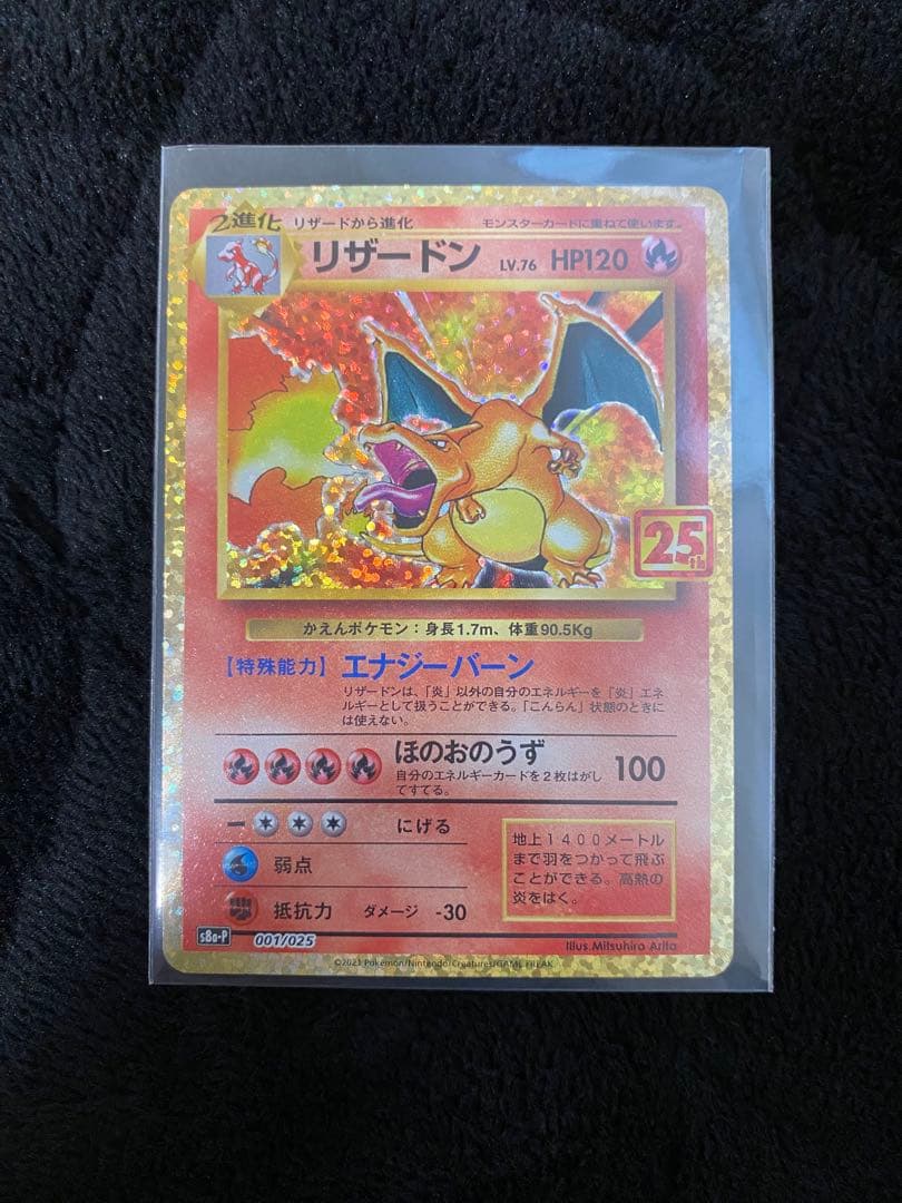 リザードン プロモ プロモカードパック 25th ポケカ ポケモンカード