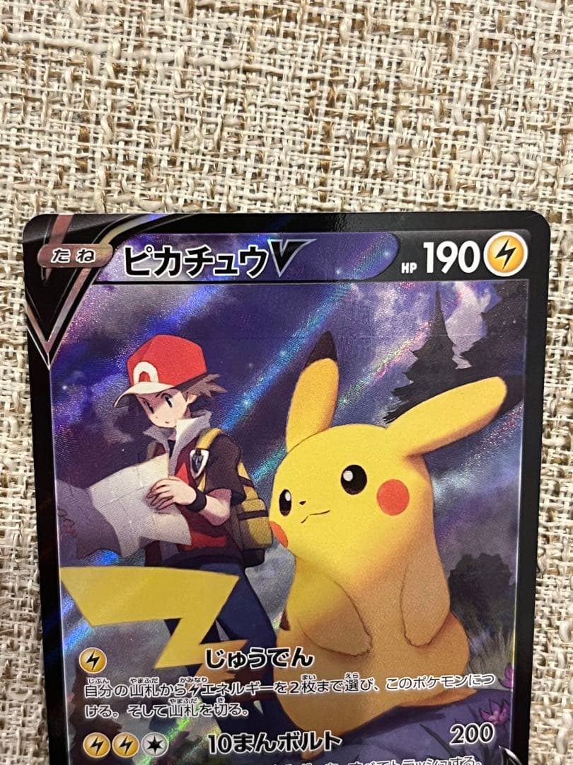 ピカチュウV CSR S8b VMAXクライマックス 222/184