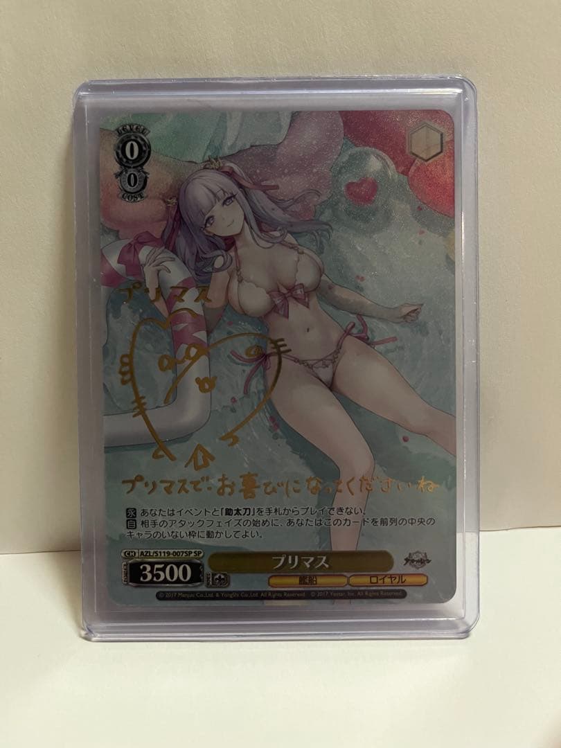 ヴァイスシュヴァルツ アズールレーン プリマス SP サイン