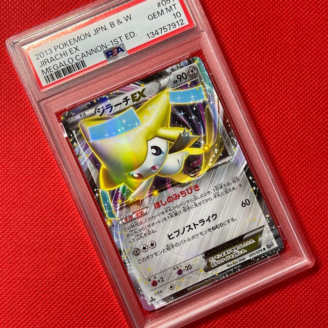 PSA10★ ジラーチEX 051/076 R ポケモンカード