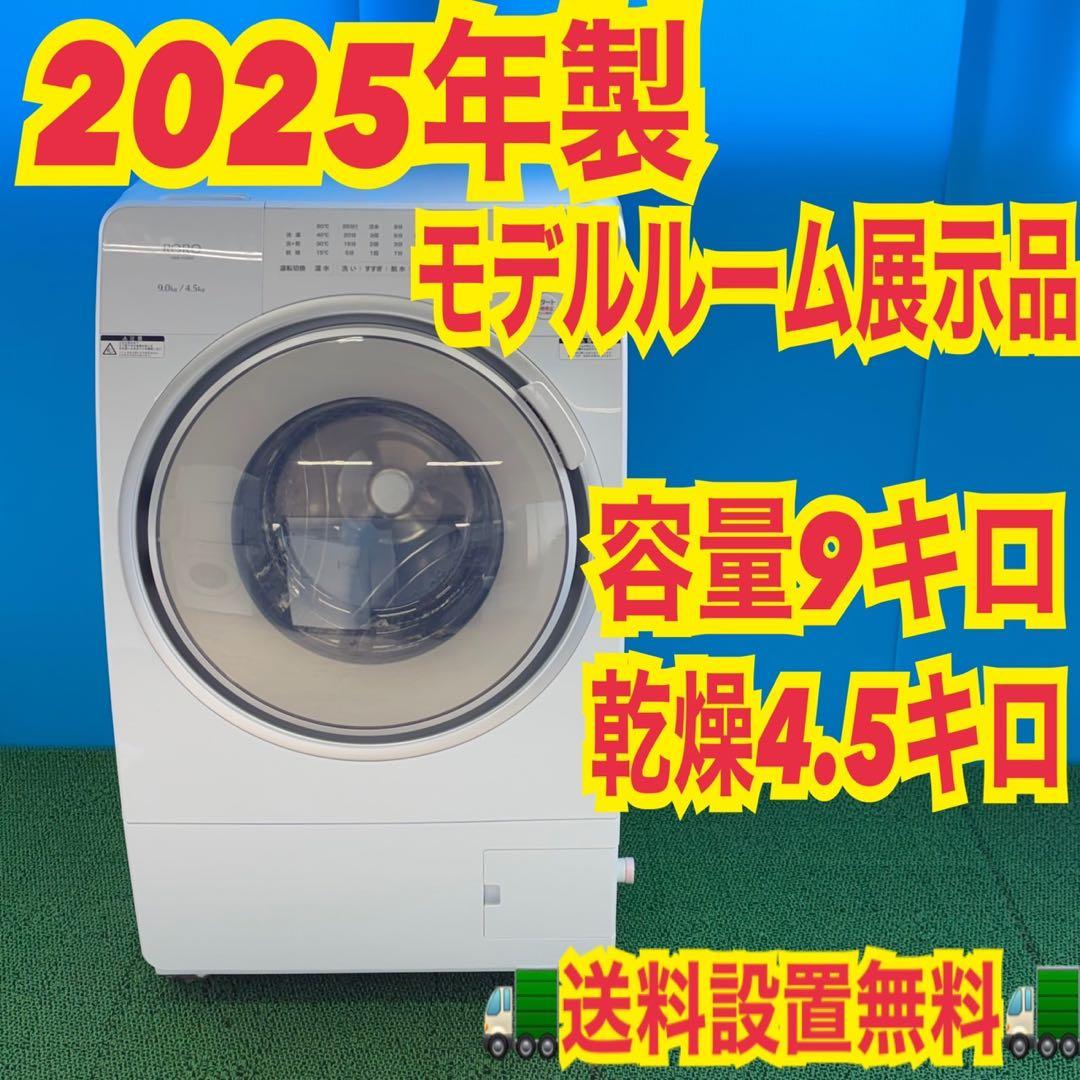 758 YAMADA 一人暮らし向け　9キロ　4.5キロ　極美品2025年製格安