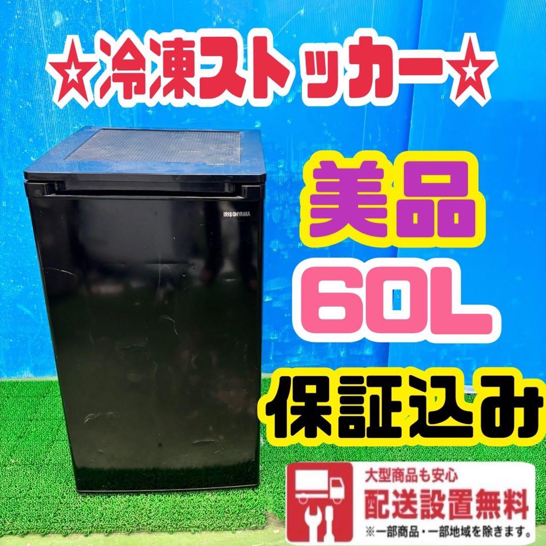 435 冷凍ストッカー　大人気　美品　格安　保証込み