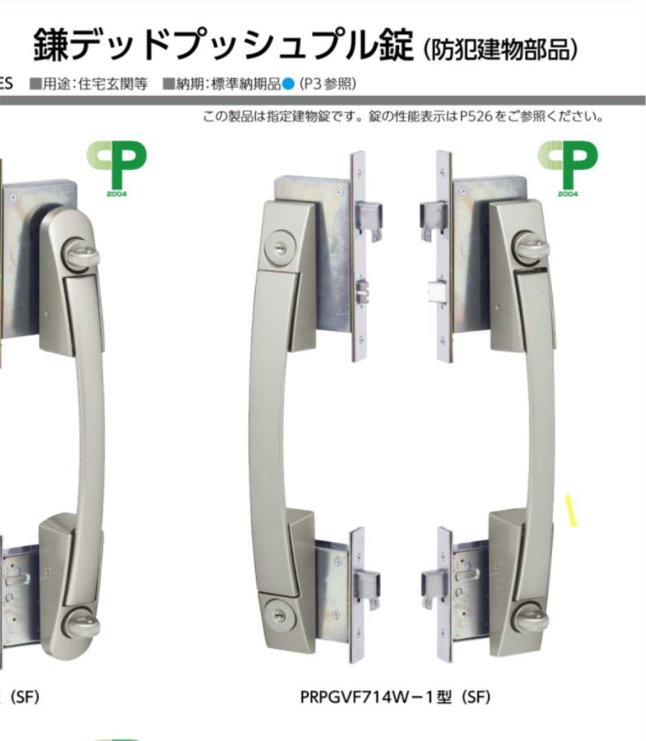 美和ロック　マンション　デッドプッシュプル鍵