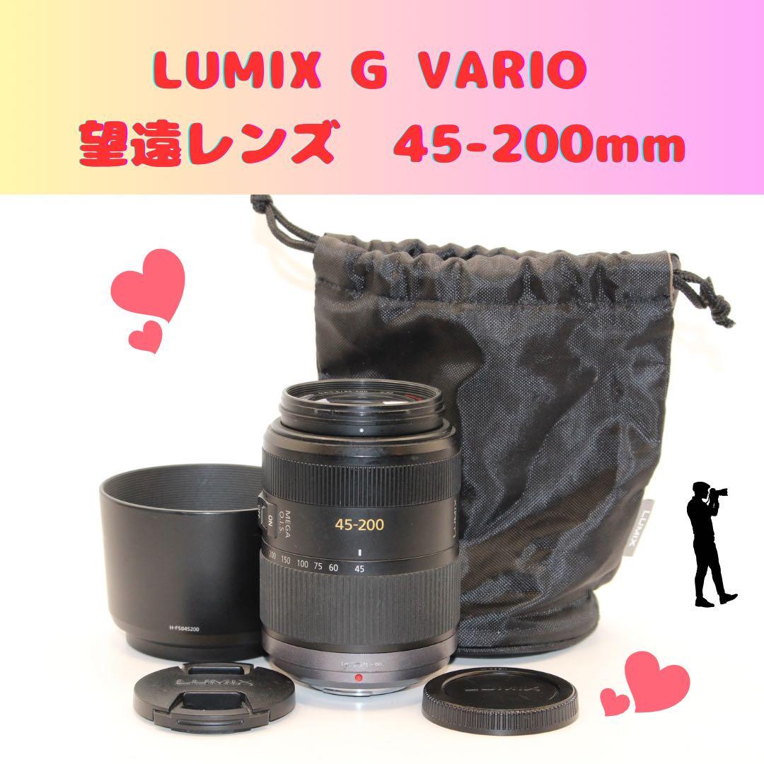 ★お買い得★ LUMIX 45-200mm 望遠レンズ　パナソニック