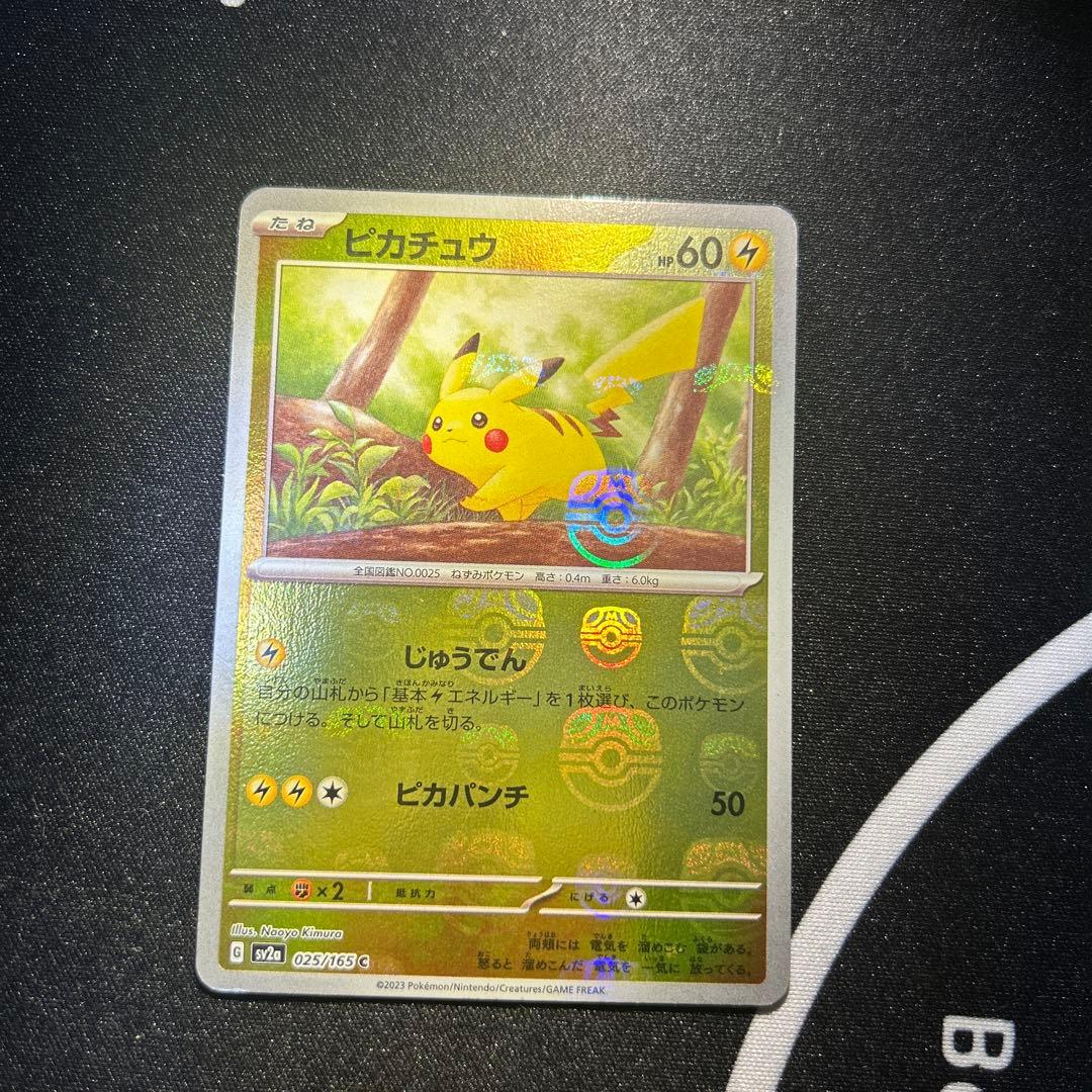 ポケモンカード　ピカチュウ　マスターボールミラー