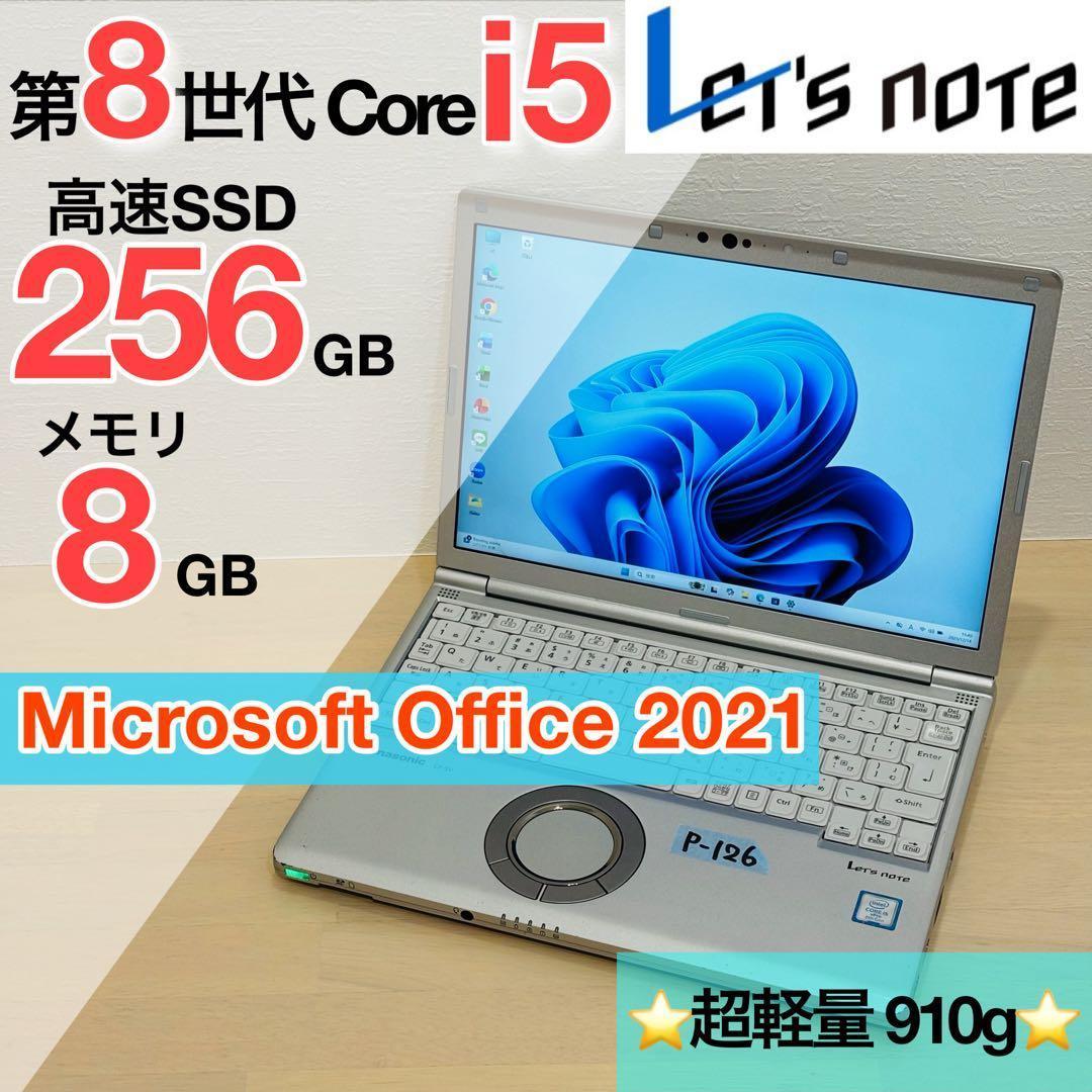 レッツノート PC 第8世代 i5 SSD 256GB オフィス付き P126