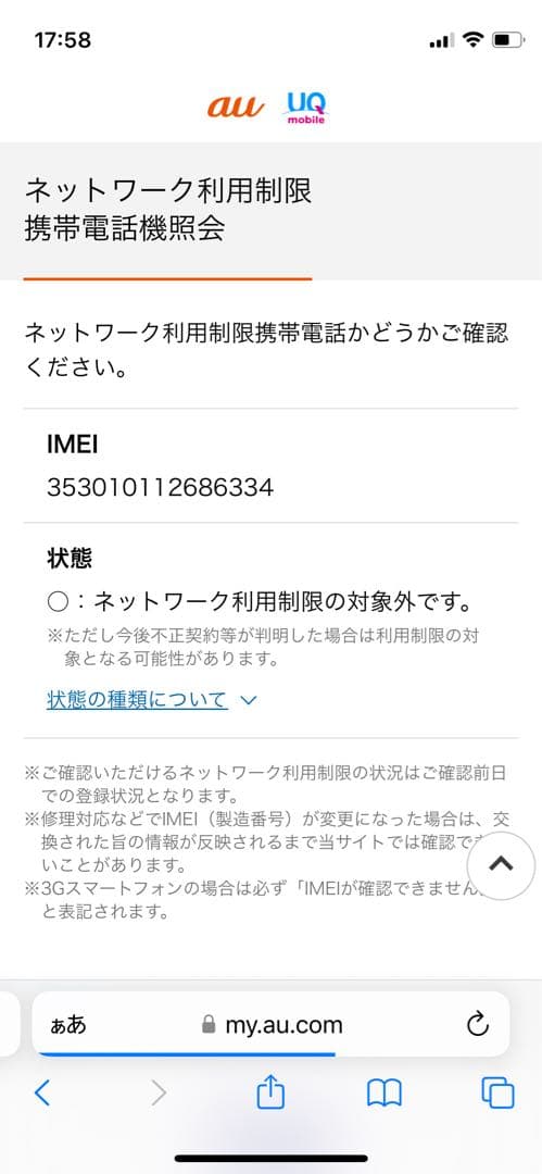 iPhone 12 mini 64 GB ホワイトSIMフリー【6334】