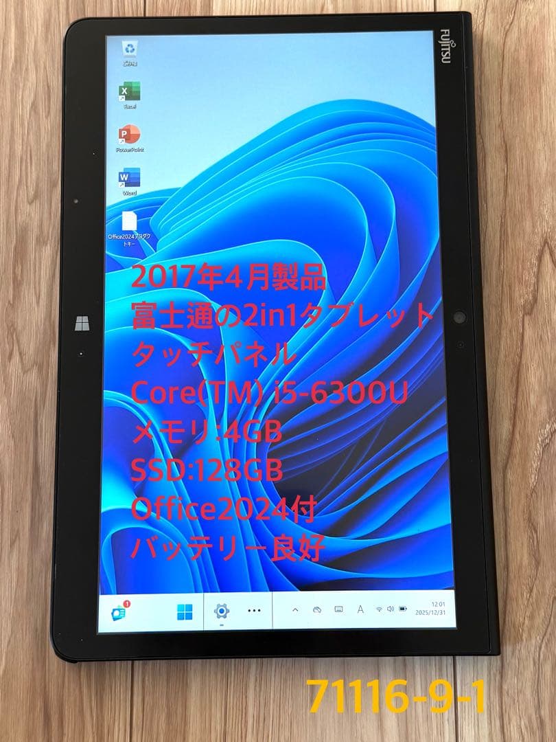 Office2024&Win11付防水タブレットArrowsTab Q736/P