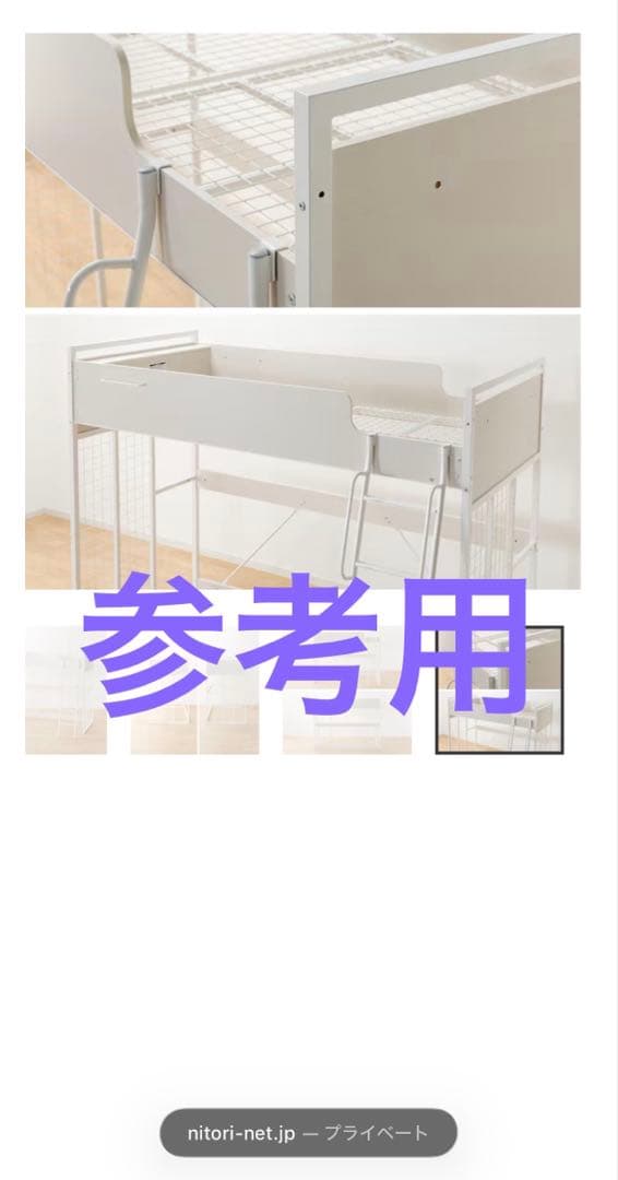 ニトリ　ロフトベッド