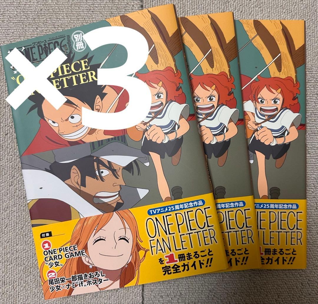 【3冊】ONE PIECE FAN LETTER　ワンピースマガジン　別冊