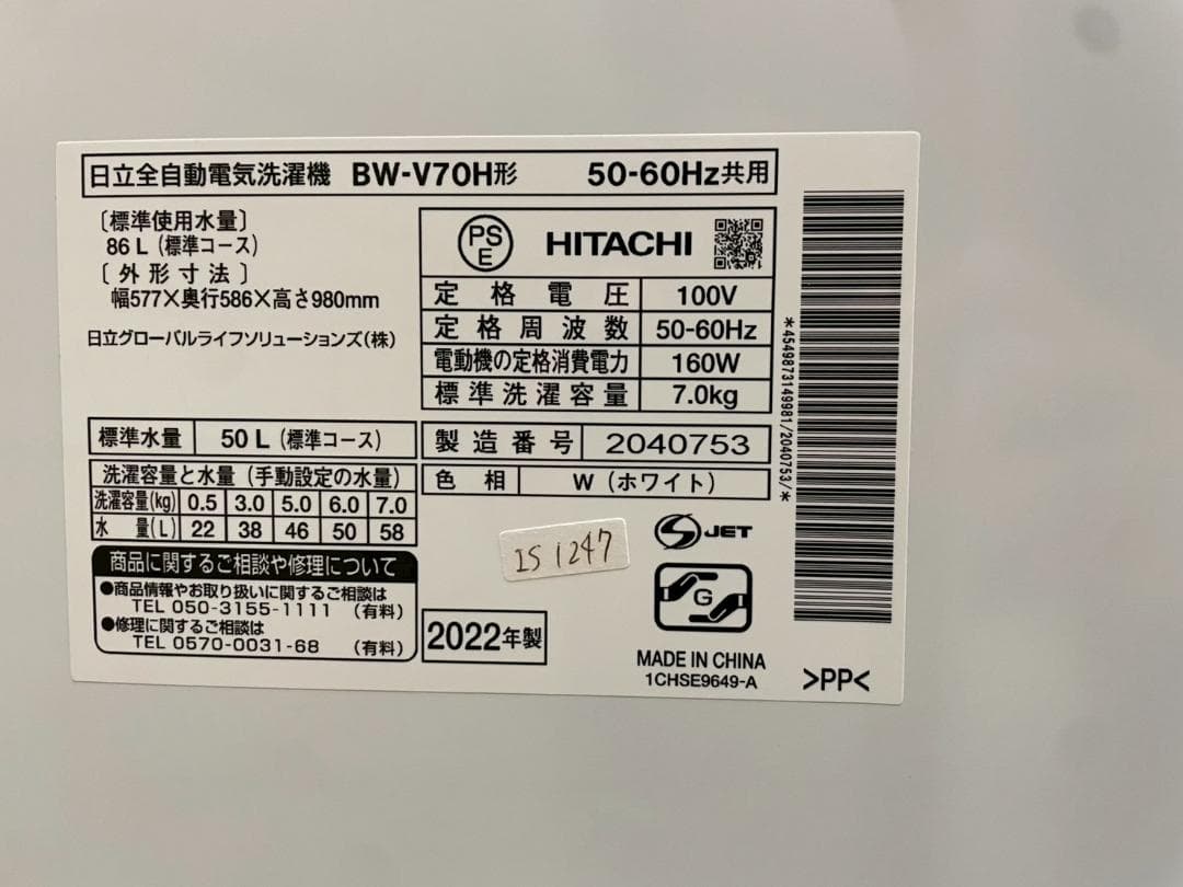 大阪送料無料★3か月保障★洗濯機★日立★2022年★BW-V70H★IS1247