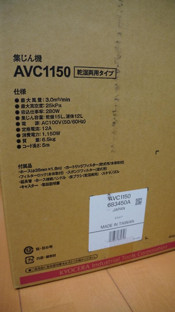 京セラ AVC1150 乾湿両用 掃除機 おまけスイベルヘッド付き