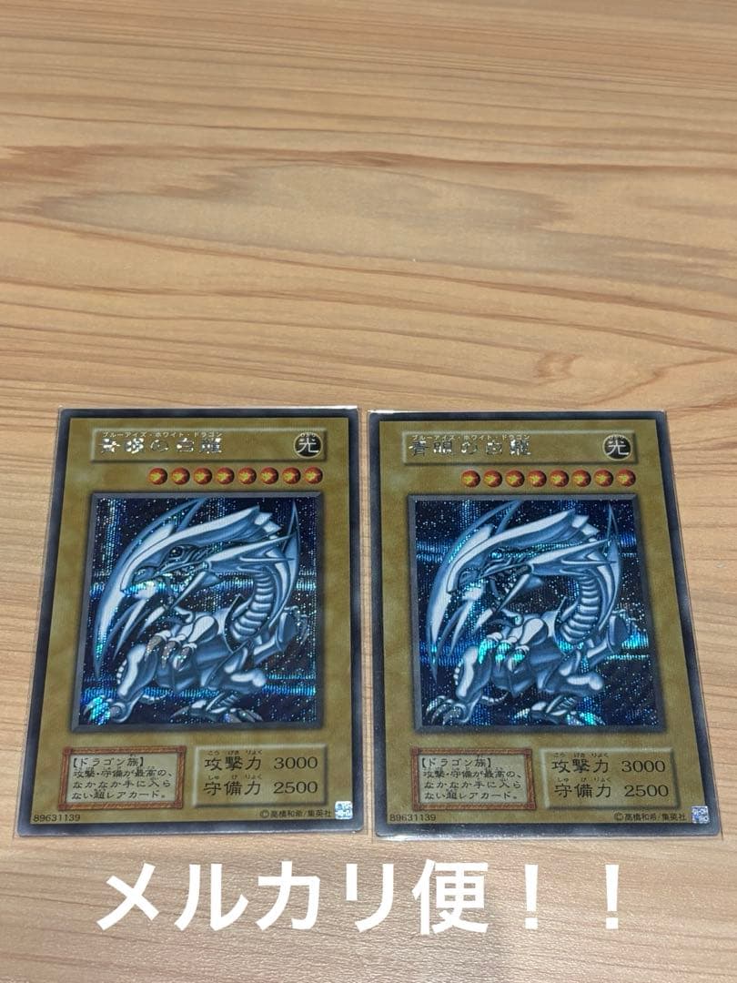 遊戯王　青眼の白龍　シークレット　海馬セット 2枚