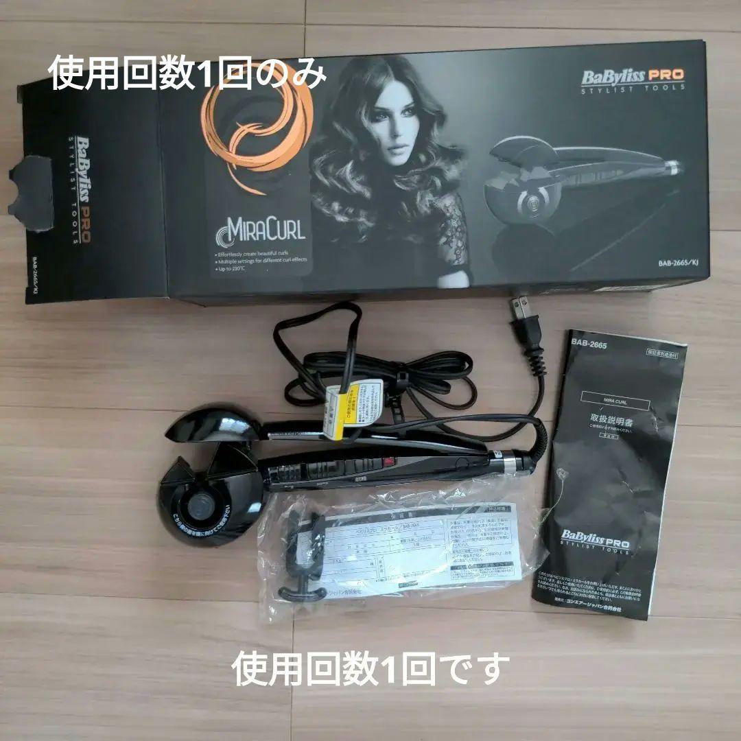 ミラカールCONAIR BAB-2665/KJ