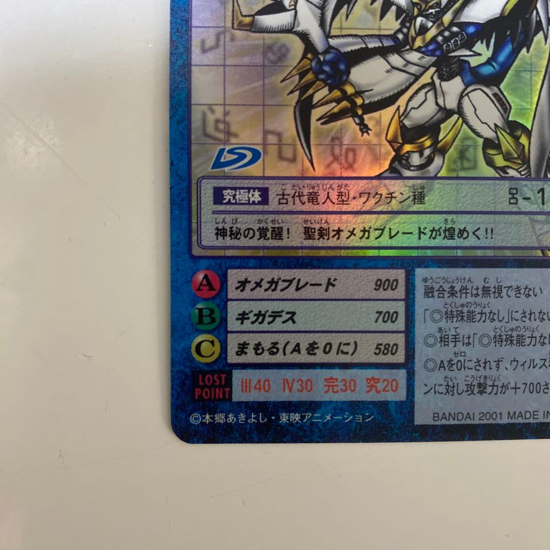 旧デジモンカード　インペリアルドラモンパラディンモード　Bo-405