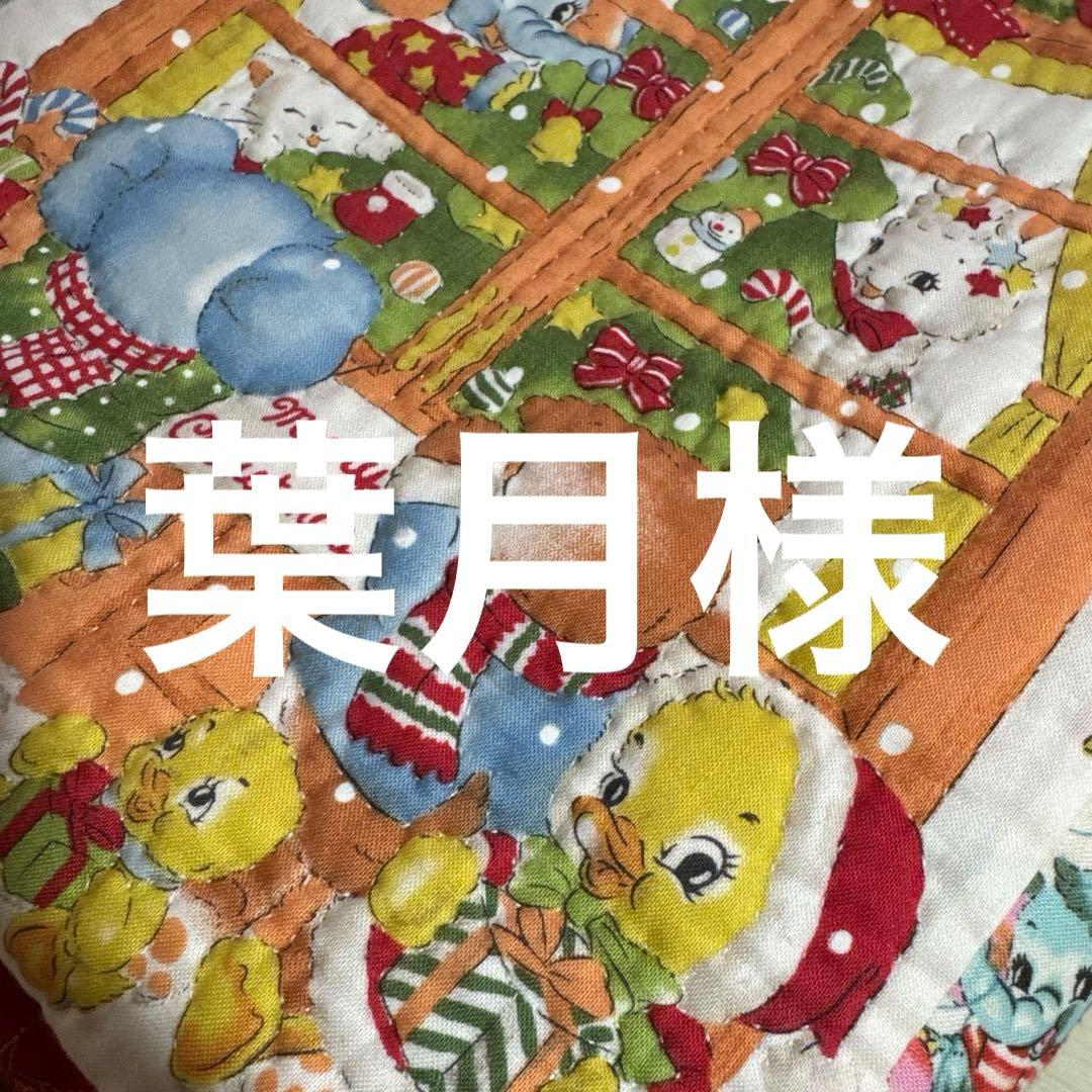 葉月様・メリーボンボンクリスマス柄パッチワークキルトトートバッグ1点