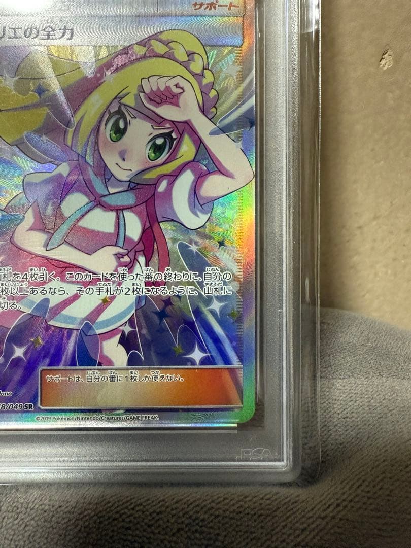 リーリエの全力 SR SM11b ドリームリーグ 068/049 psa10