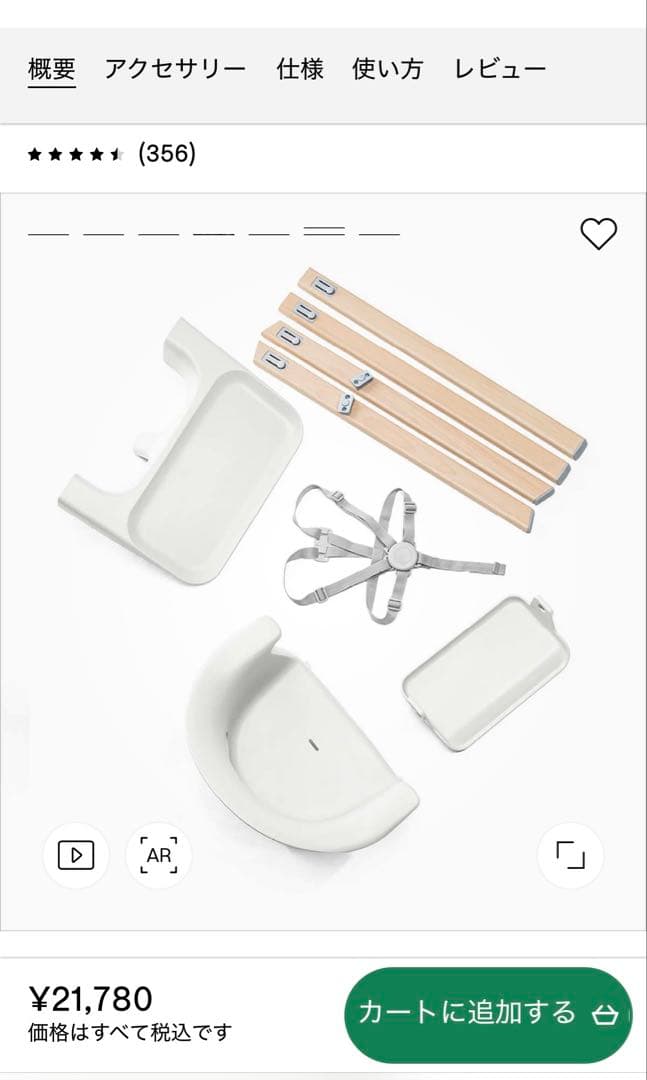 ストッケ　クリック