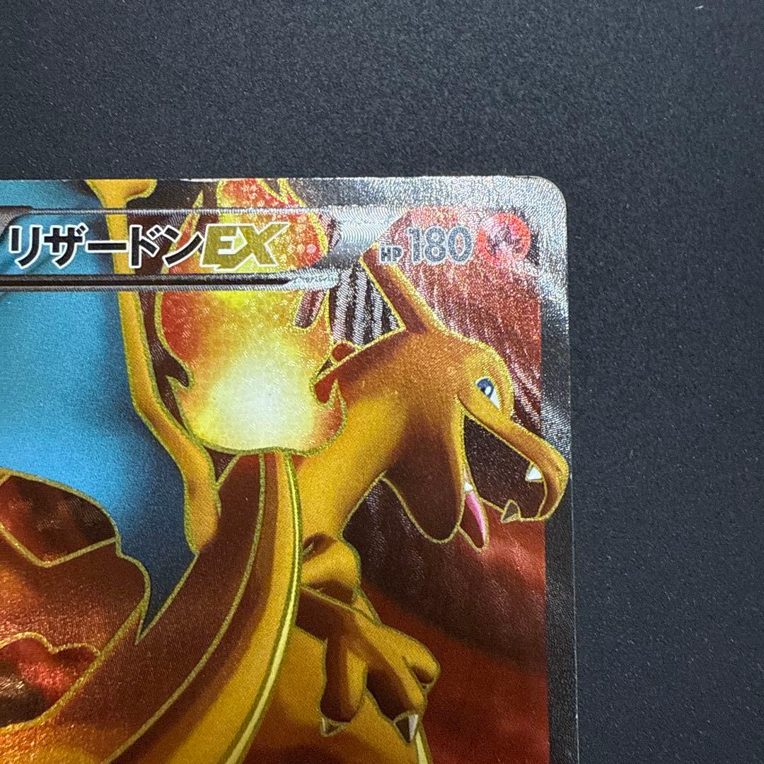 リザードンEX SR XY2 ワイルドブレイズ 081/080