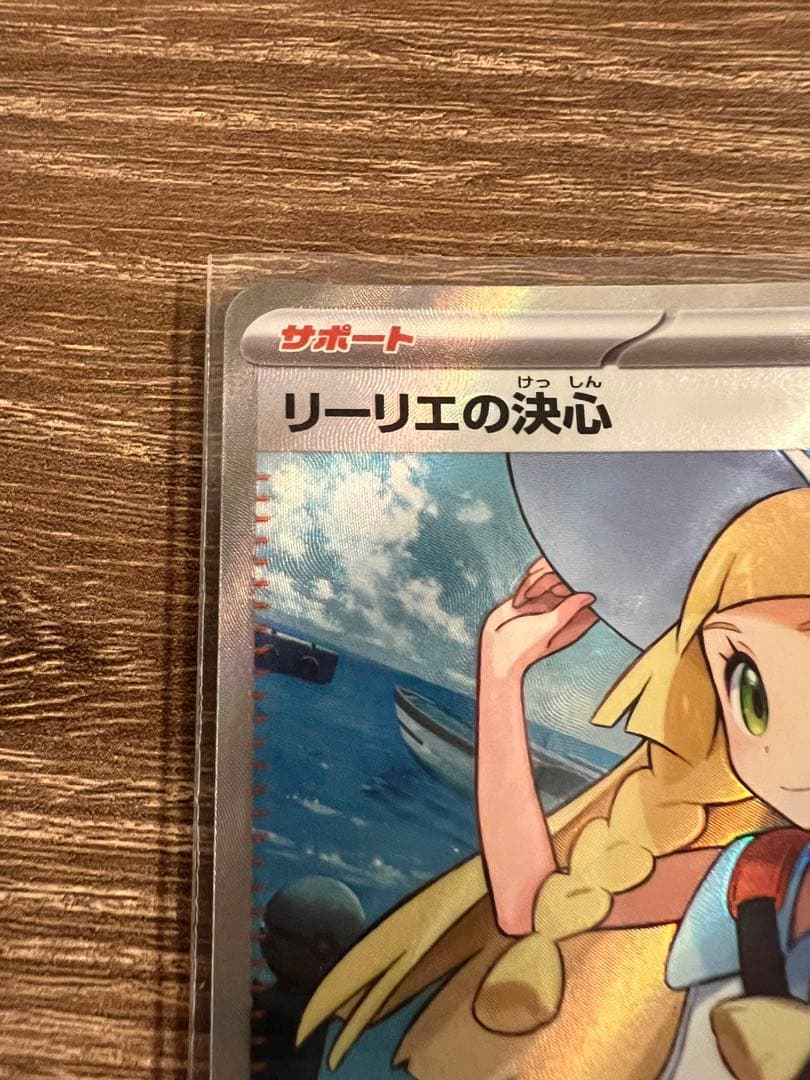 ポケモンカード リーリエの決心 sr