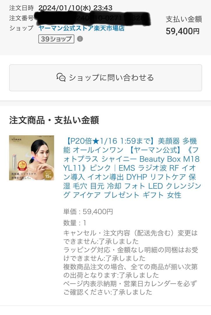 YA-MAN（ヤーマン）　フォトプラス シャイニー