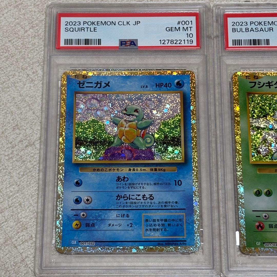 ヒトカゲ ゼニガメ フシギダネclassic psa10