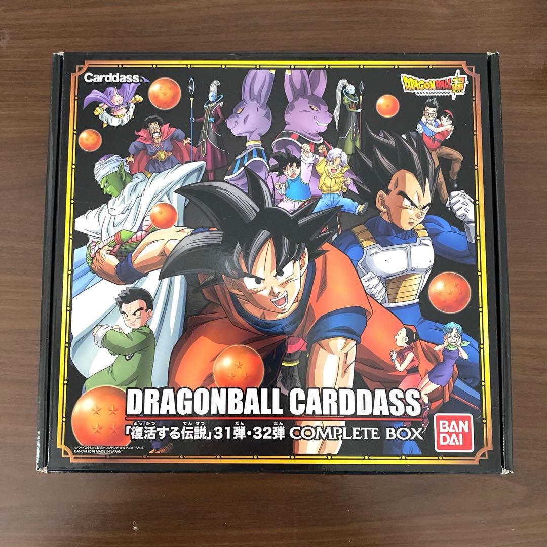 ドラゴンボール超 カードダス 復活する伝説 31弾・32弾 コンプリートボックス