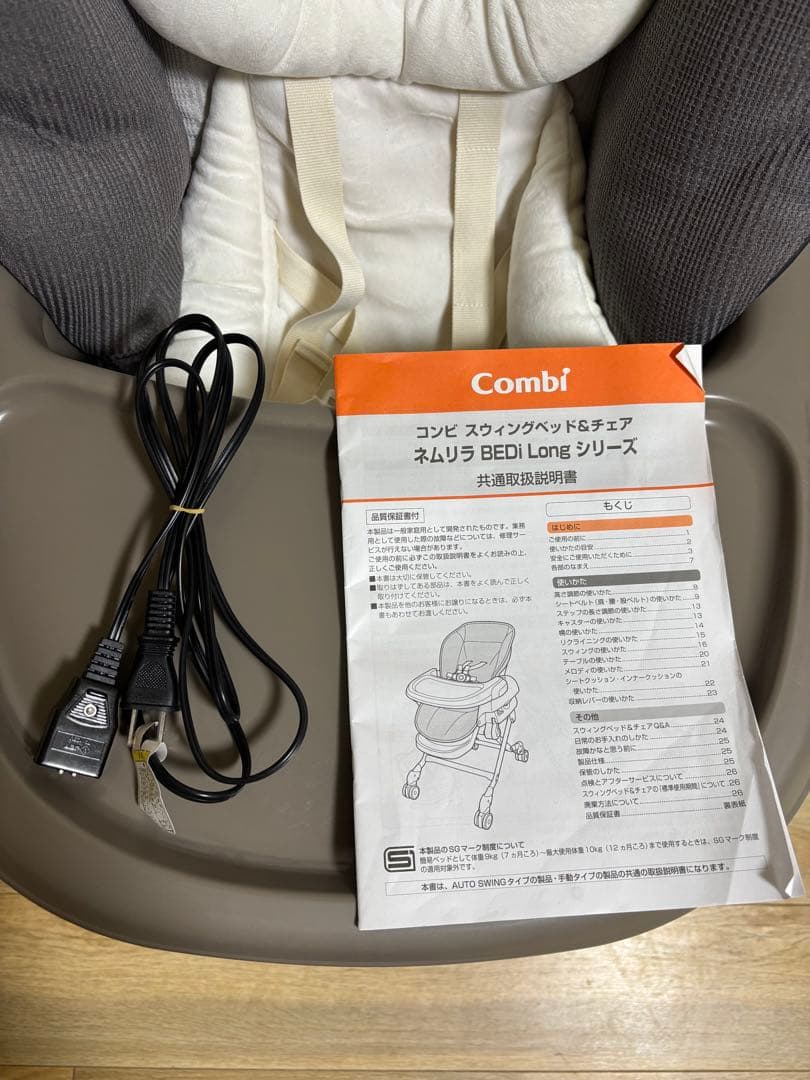 Combi スウィングベッド&チェア　ネムリラ　BEDi Long シリーズ