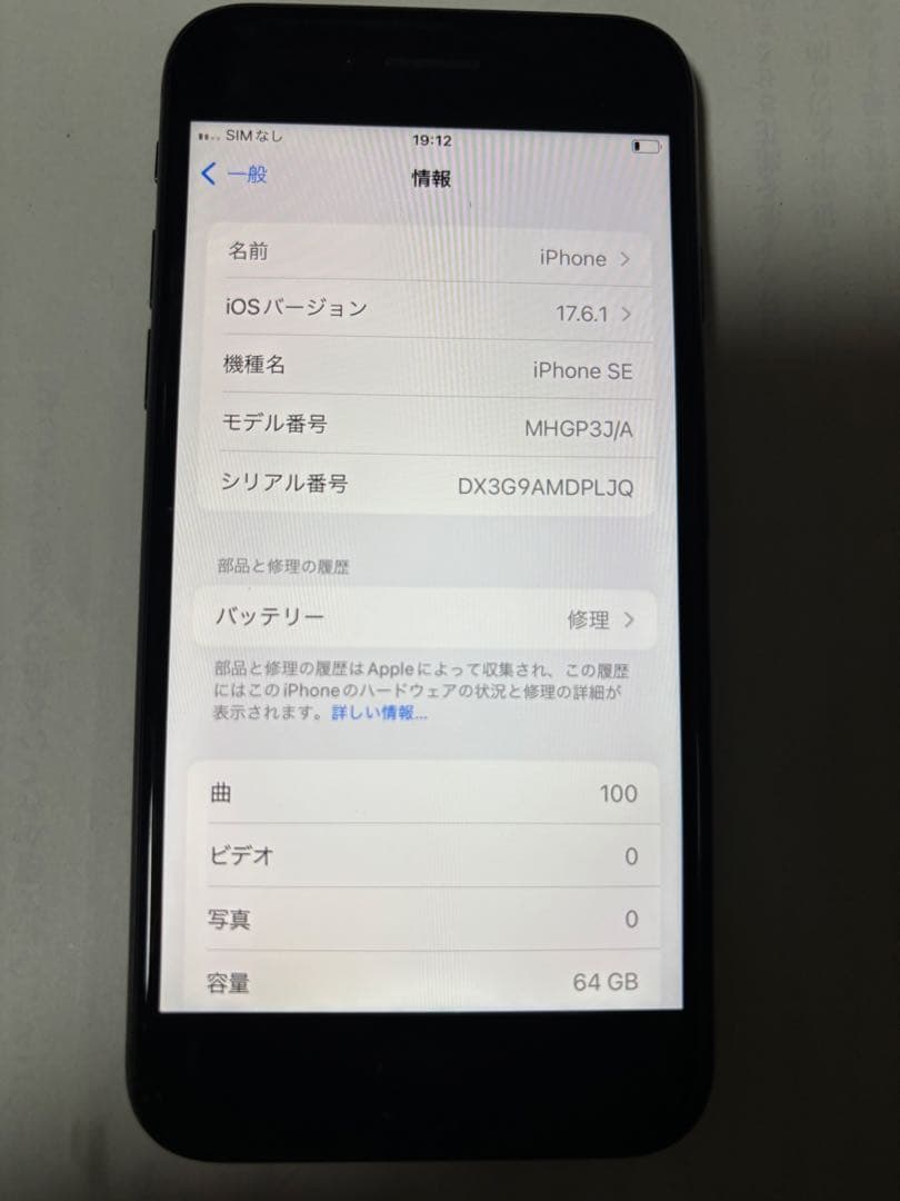 Apple iPhone SE2 64GB箱無し