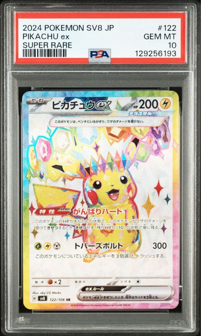 ピカチュウex SR PSA10