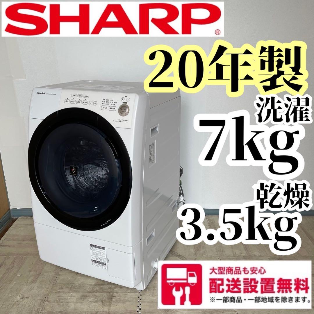 配送設置無料　SHARP ドラム　7キロ　20年製　大容量