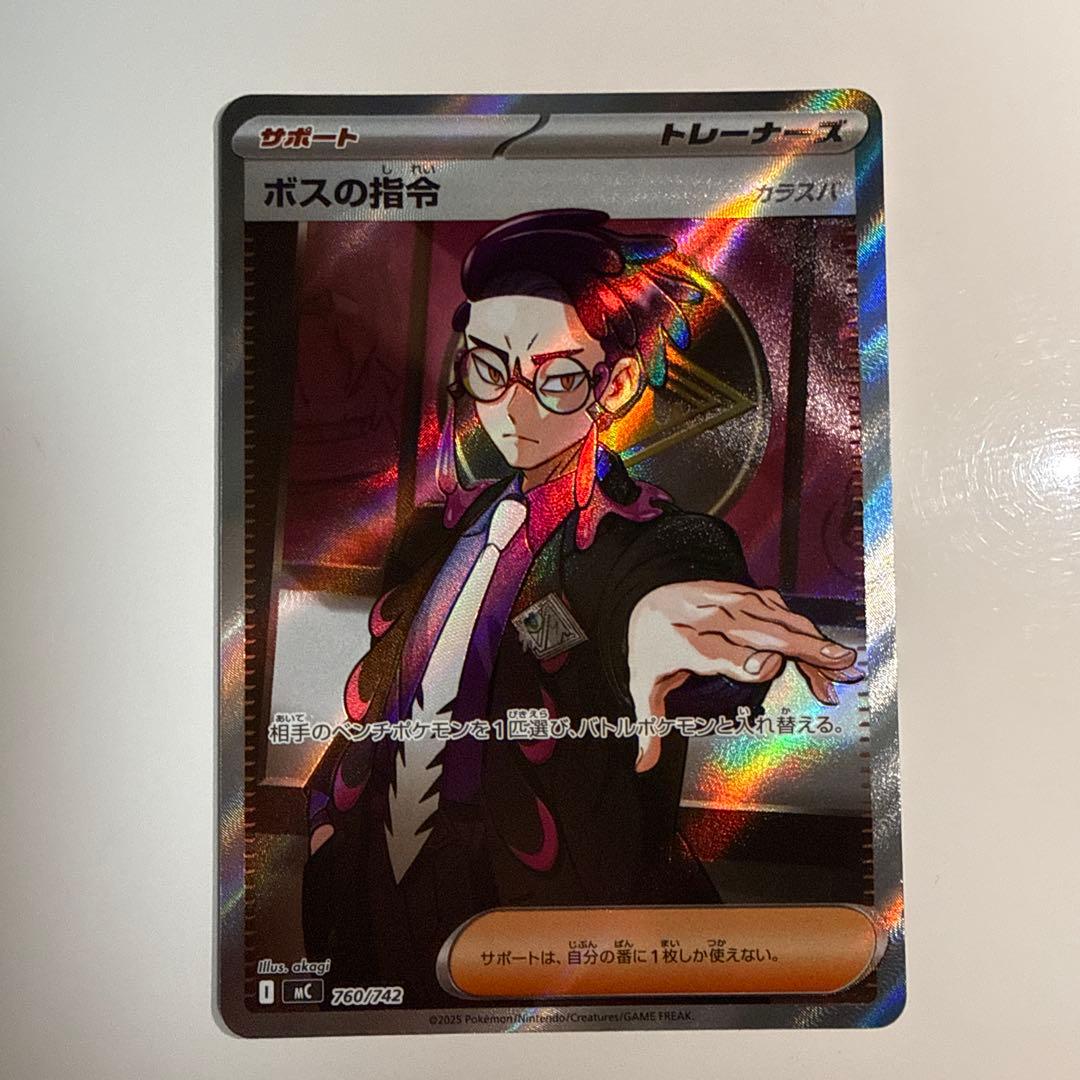 ポケモンカード　スタートデッキ100 ボスの指令 カラスバ SR