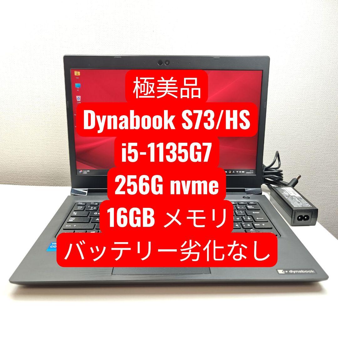Windowsノート本体 Dynabook S73/HS i5-1135G7 256G 16GB