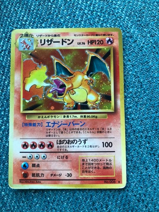 緊急値下げ！！ ポケモンカード 旧裏 リザードン