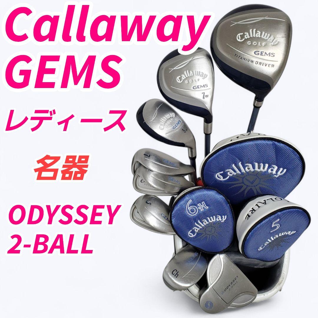 Callaway GEMS レディース クラブセット