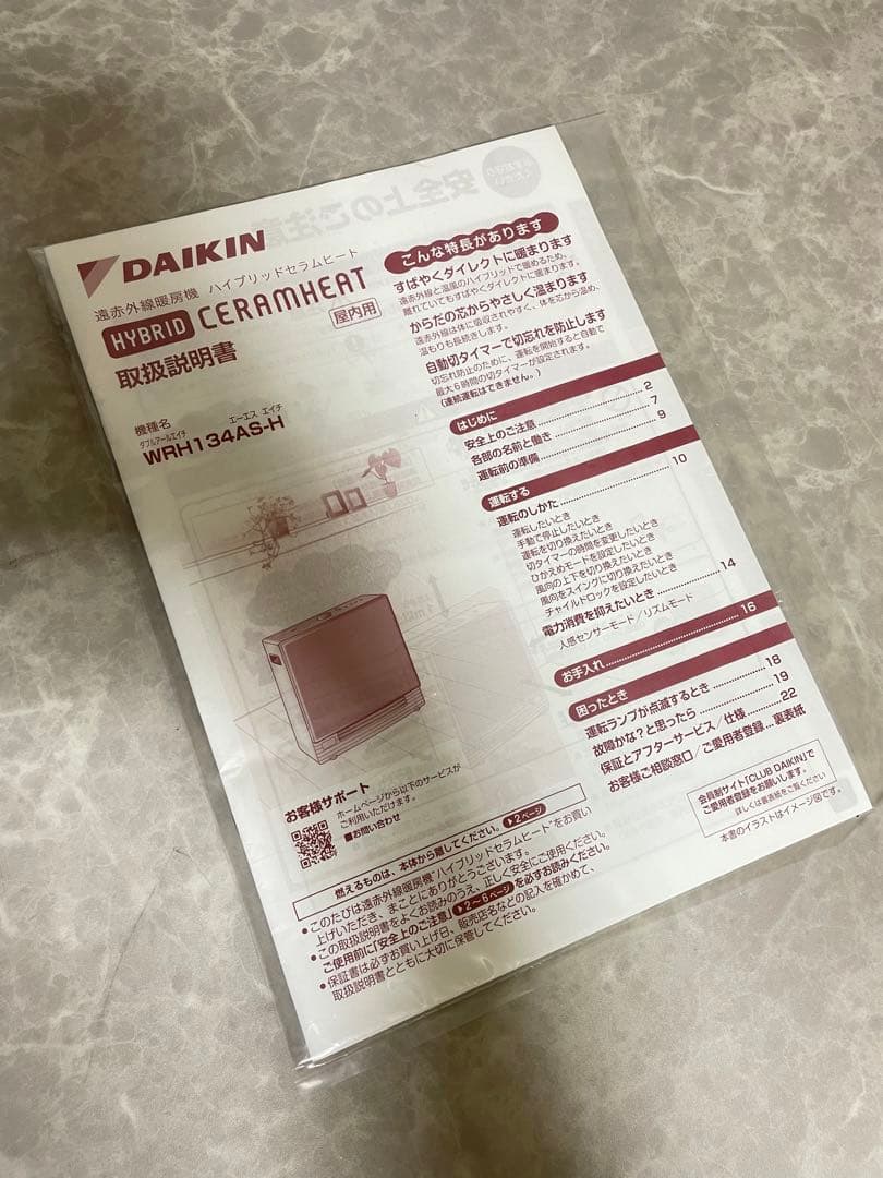 未使用級 ダイキン 遠赤外線 ハイブリッドセラムヒート WRH134AS 23年