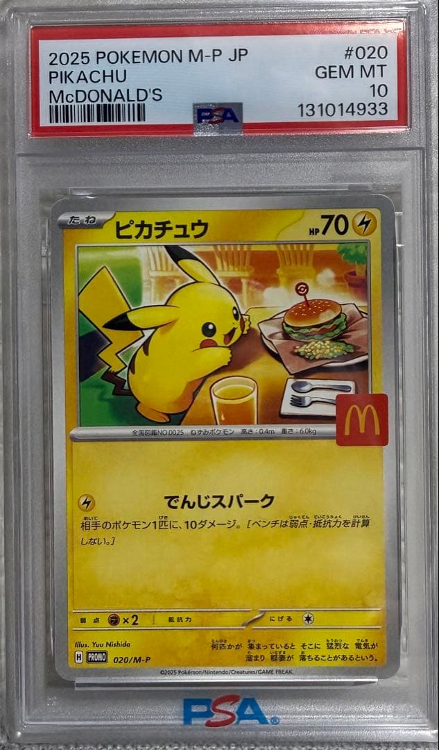 【PSA10】ピカチュウ マクドナルド マクド プロモ 020/M-P