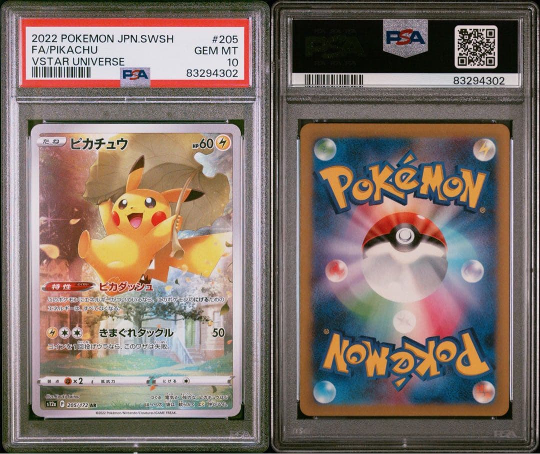 ポケモンカード　ピカチュウar psa10