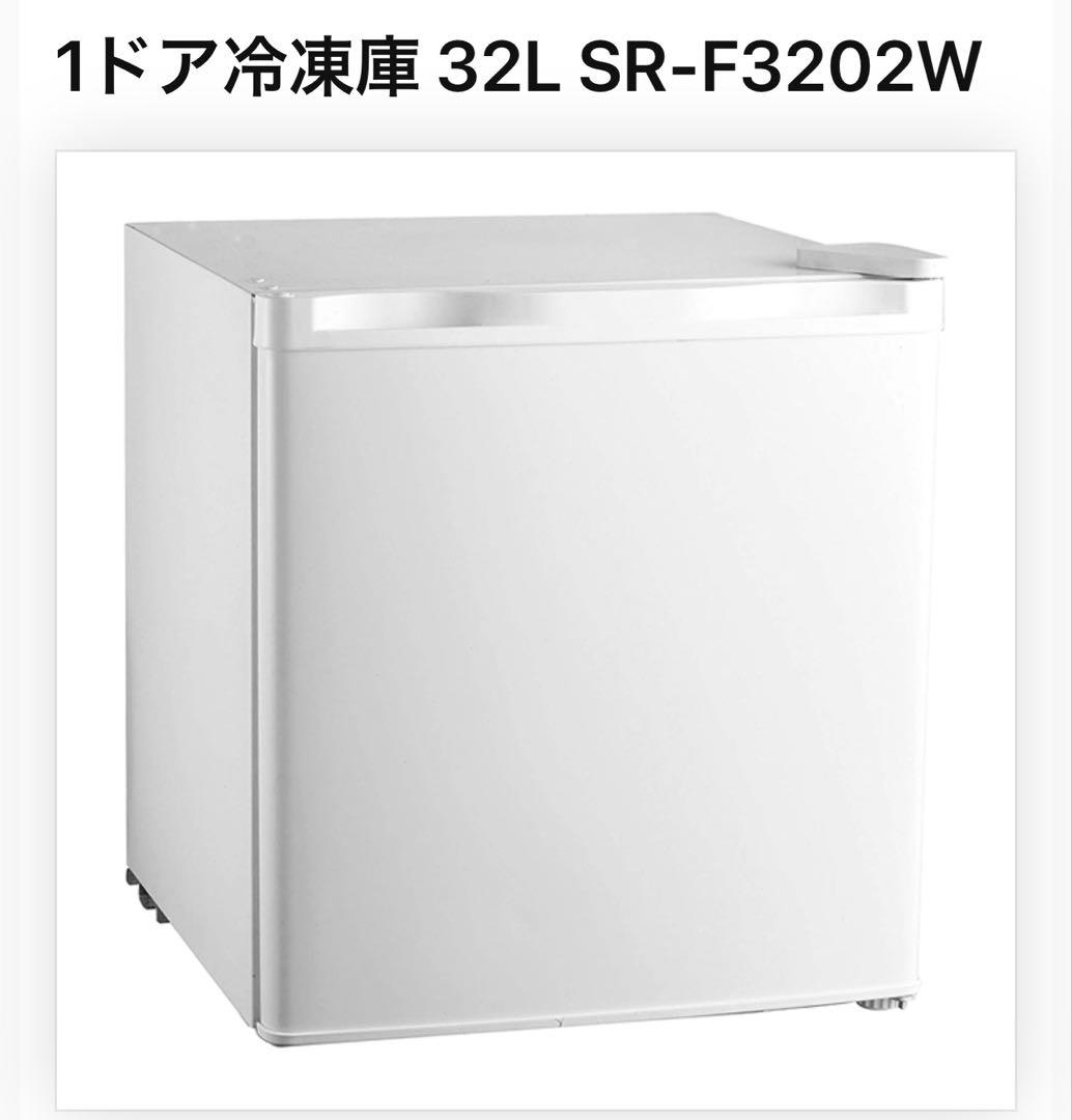 【新品未使用】1ドア冷凍庫 32L SR-F3202W