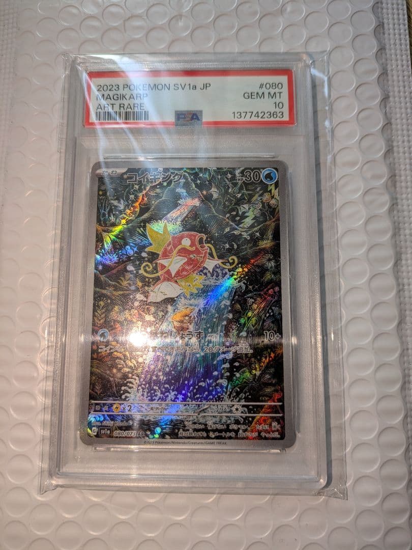 コイキング　ar psa10