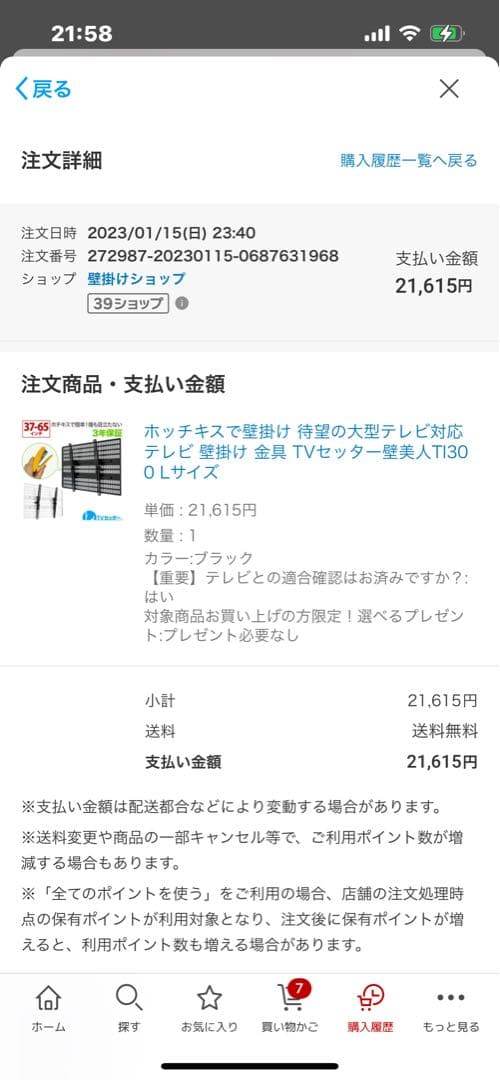 テレビ壁掛け金具 TVセッター壁美人TI300Lサイズ