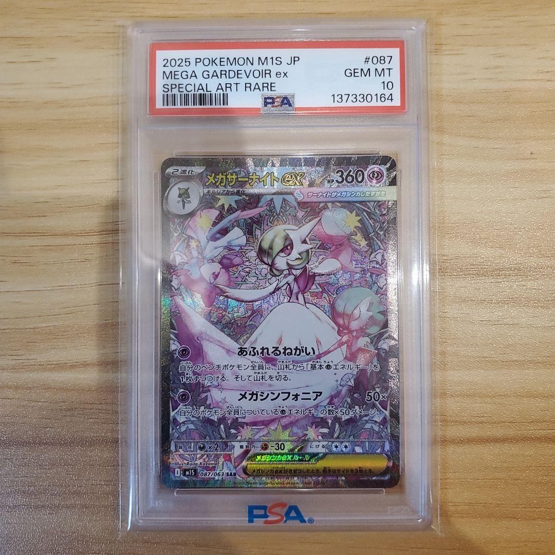 み*ー様 ポケモンカード メガサーナイトex SAR PSA10 美品 メガシン