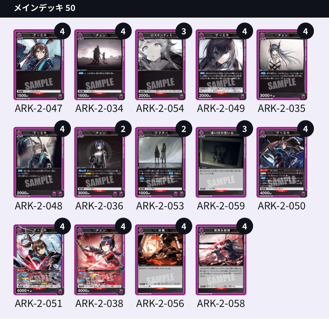 ユニオンアリーナ　ユニアリ　アークナイツ　アーミヤチェン　紫　デッキ