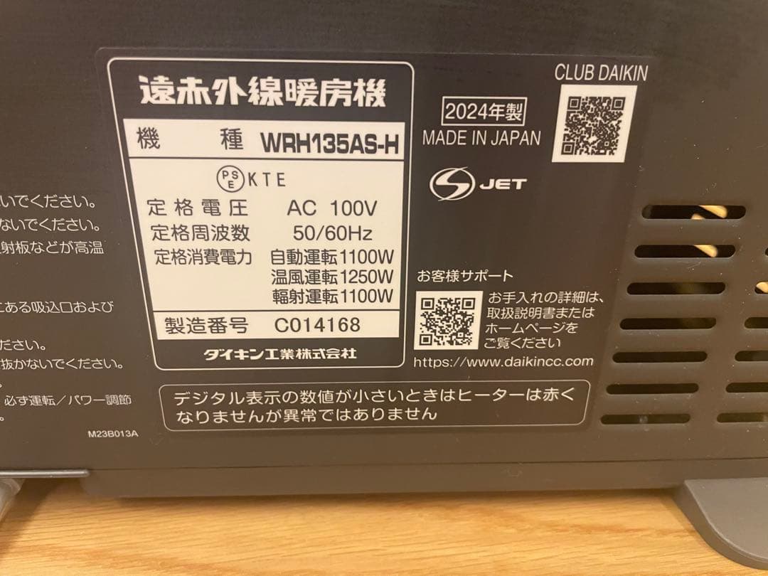 ゆきさん専用　DAIKIN ハイブリッドセラムヒート　2024年製