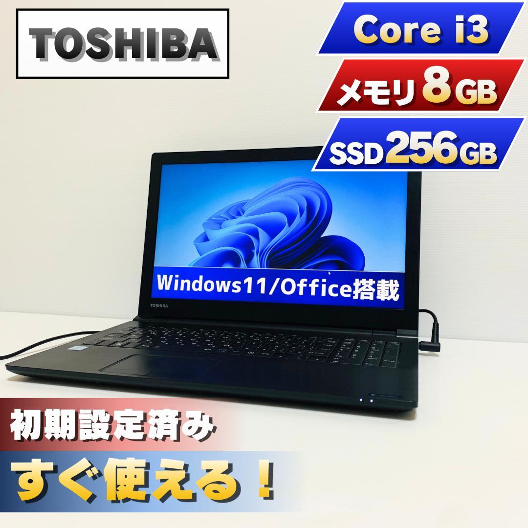【初期設定済】TOSHIBA ノートPC SSD256GB Win11