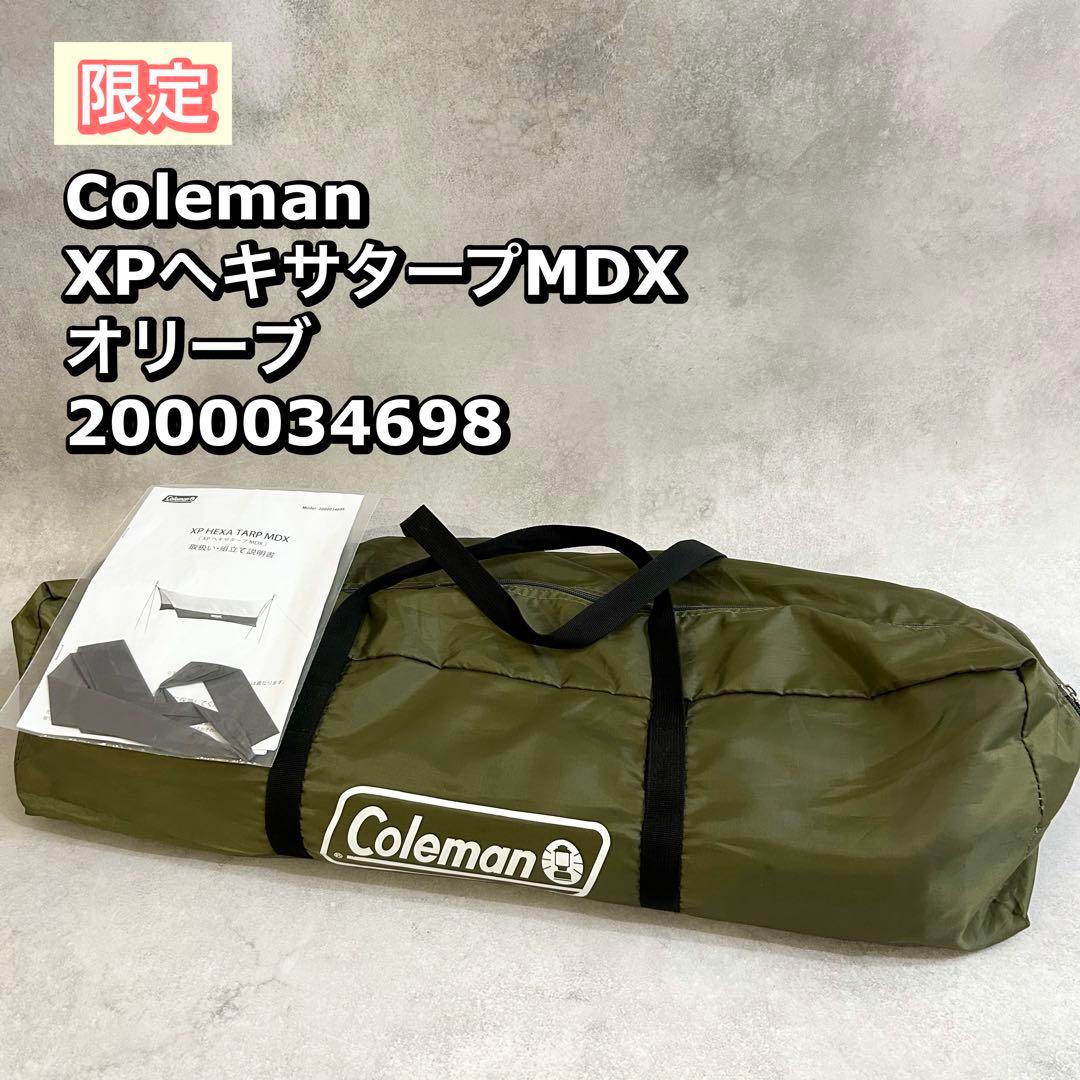 Coleman コールマン　XPヘキサタープMDX オリーブ　限定　タープ