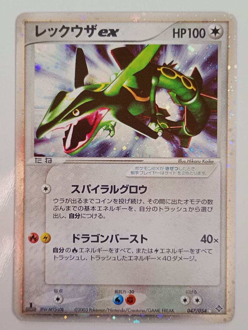 k*z様 ポケモンカード レックウザex ☆ 第3弾 天空の覇者 047/054