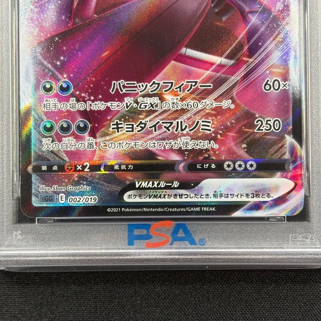【PSA10】ゲンガーVMAX RRR/Gengar
