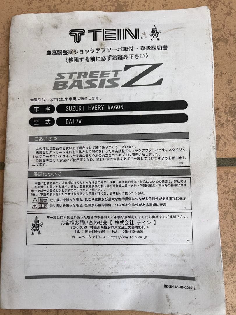 TEIN テイン　車高調キット　DA17W SUZUKI スズキ　エヴリイワゴン