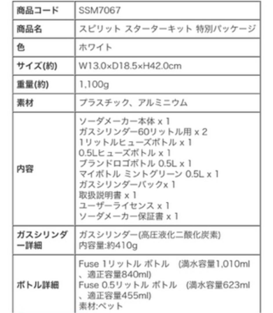 新品 ソーダストリーム Spirit(白) スターターキット 特別パッケージ